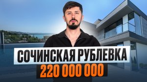 Ручей Видный. Вилла 330 м² + 170 м² эспл кровля. 6 соток. Вид на море. 220 млн