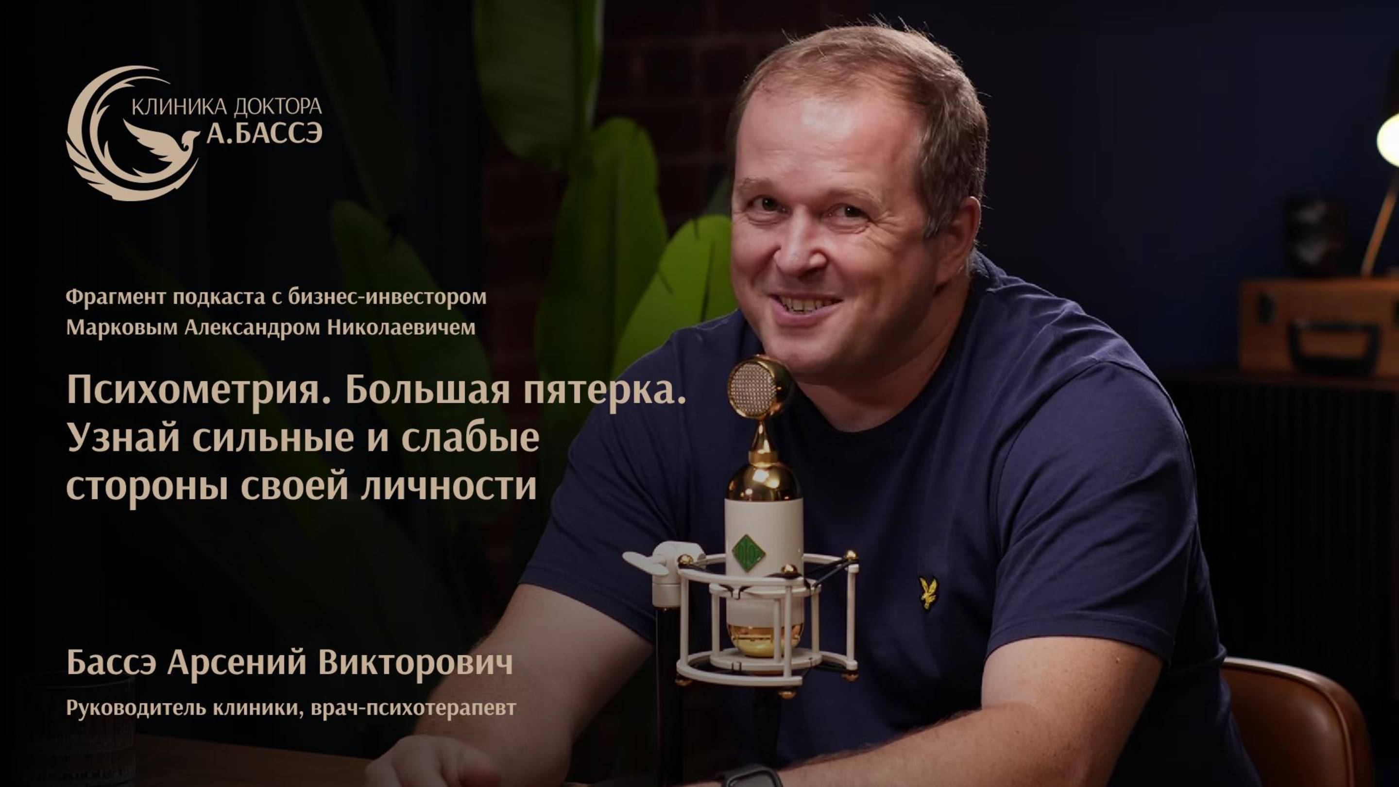 Психометрия. Большая пятерка
