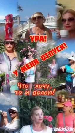 А как вы проводите отпуск?