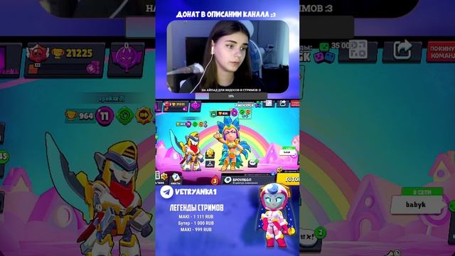 СТРИМ ПО БРАВЛ СТАРС, Девушка играет в бравл #shorts #brawlstar смотреть онлайн