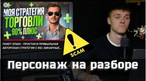 Обман на 90%? Разбираю псевдо-трейдера с ПОКЕТ ОПШН. Он не понимает что делает и учит этому других