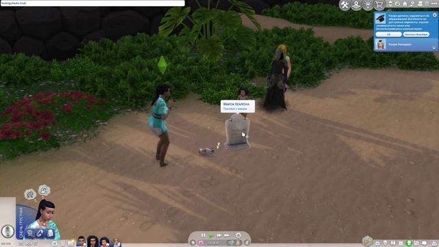 Как Добавить Призрака в Семью Sims 4 | Sims 4 Призраки смотреть онлайн