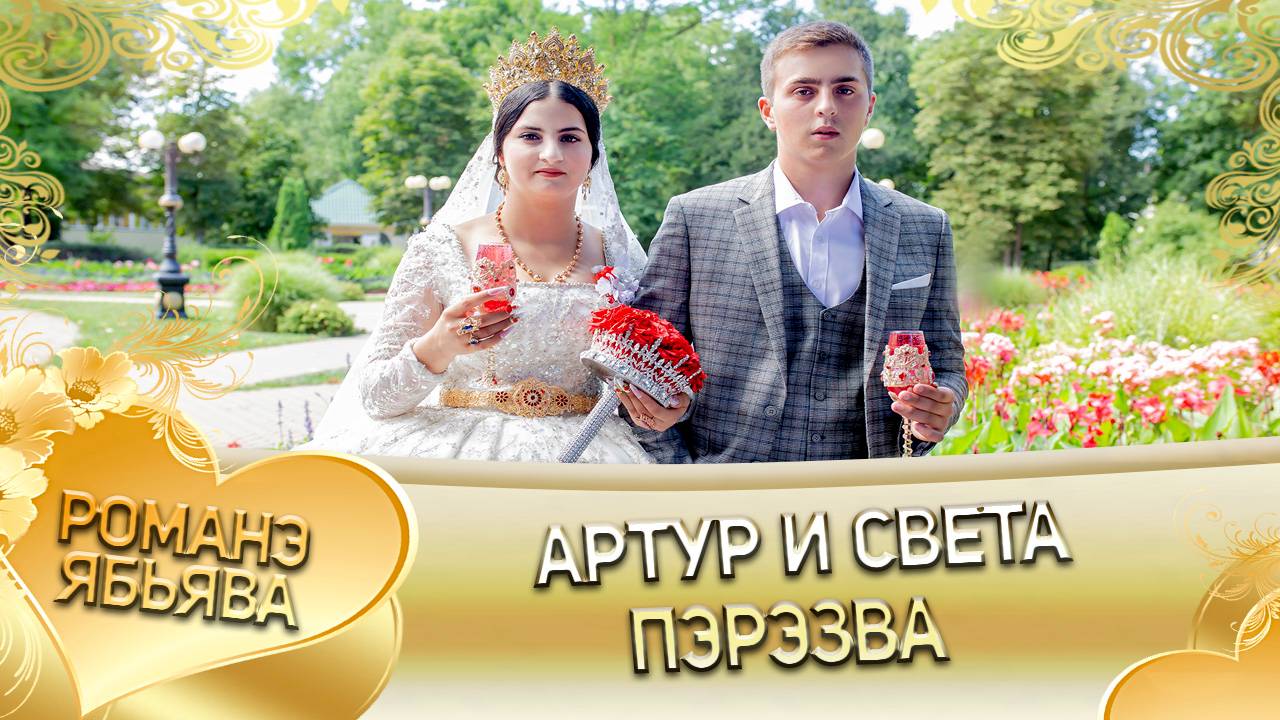 Артур и Светлана! Одэл о Вася о Дэхэнко! Кай Серёга о Стомардэ! Пэрэзва! смотреть онлайн