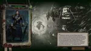 Warhammer 40,000: Rogue Trader (2023). Концовка с Номосом.