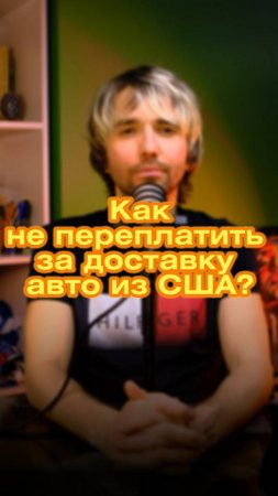 🌟 Как сэкономить на доставке авто из США? 🚗💸