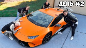 А4 : Кто Последний Отпустит Руку, Получит Lamborghini Челлендж ! ВЛАД А4