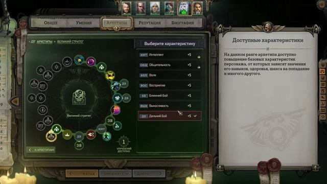Warhammer 40,000 Rogue Trader - Истории четырех звезд