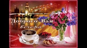 ВОЛШЕБНОГО ЛЕТНЕГО ВЕЧЕРА ПРЕКРАСНОГО ОТДЫХА В КРУГУ РОДНЫХ И БЛИЗКИХ