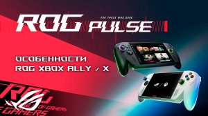 ROGPULSE_13.06.25_Low_Bitrate