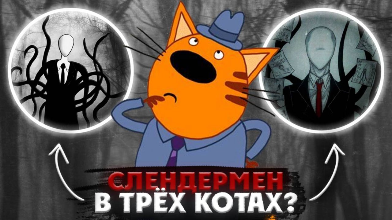 УЖАСНАЯ СЕРИЯ ТРИ КОТА😱 смотреть онлайн