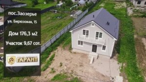 Продажа жилого дома, Калининградская область, п. Заозерье, ул. Бирюзовая 15