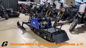 Мотобуксировщик Лидер Сигма 2Е 8+ с лыж  модулем