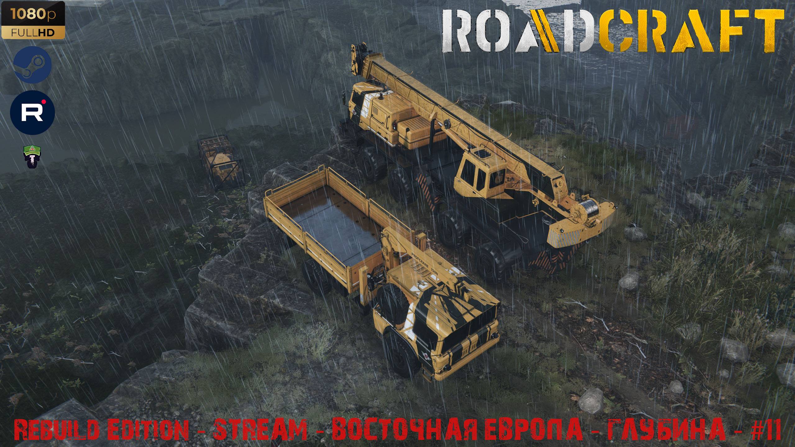 RoadCraft - Rebuild Edition - 🔴STREAM🔴 - Восточная Европа - Глубина - #11