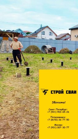 Закрутка винтовых свай под зимний дом в СНТ Аннинские высоты