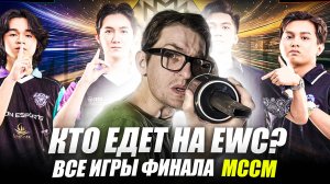 ГРАНД-ФИНАЛ Niightmare vs Leon Esports Все ИГРЫ | MCCM Mobile Legends