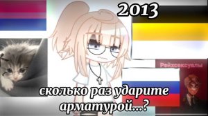 сколько раз ударите? пишите в коммы...