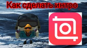 как сделать интро для своего канала