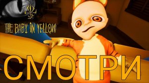 Страшно интересно, НЕ СМОТРИТЕ // The Baby in Yellow #2 ПОЛНОЕ ПРОХОЖДЕНИЕ
