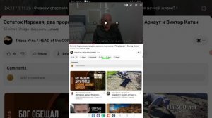 Катан-Арнаут. Зачем они лгут? Часть 1.
