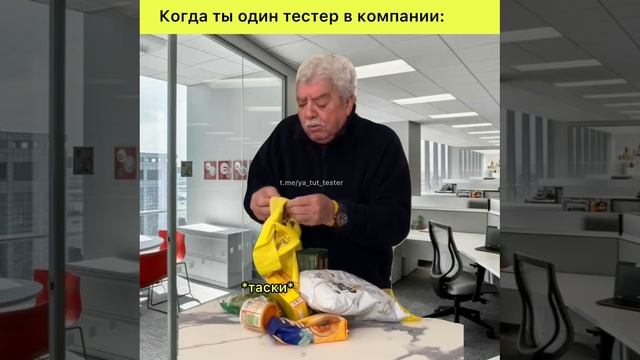 Когда ты один тестер в компании