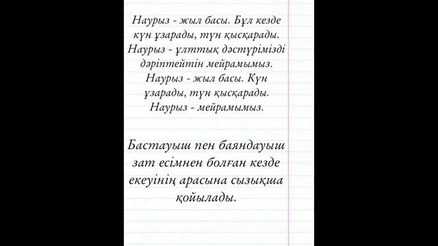 Қазақ тілі 3 сынып 121 сабақ