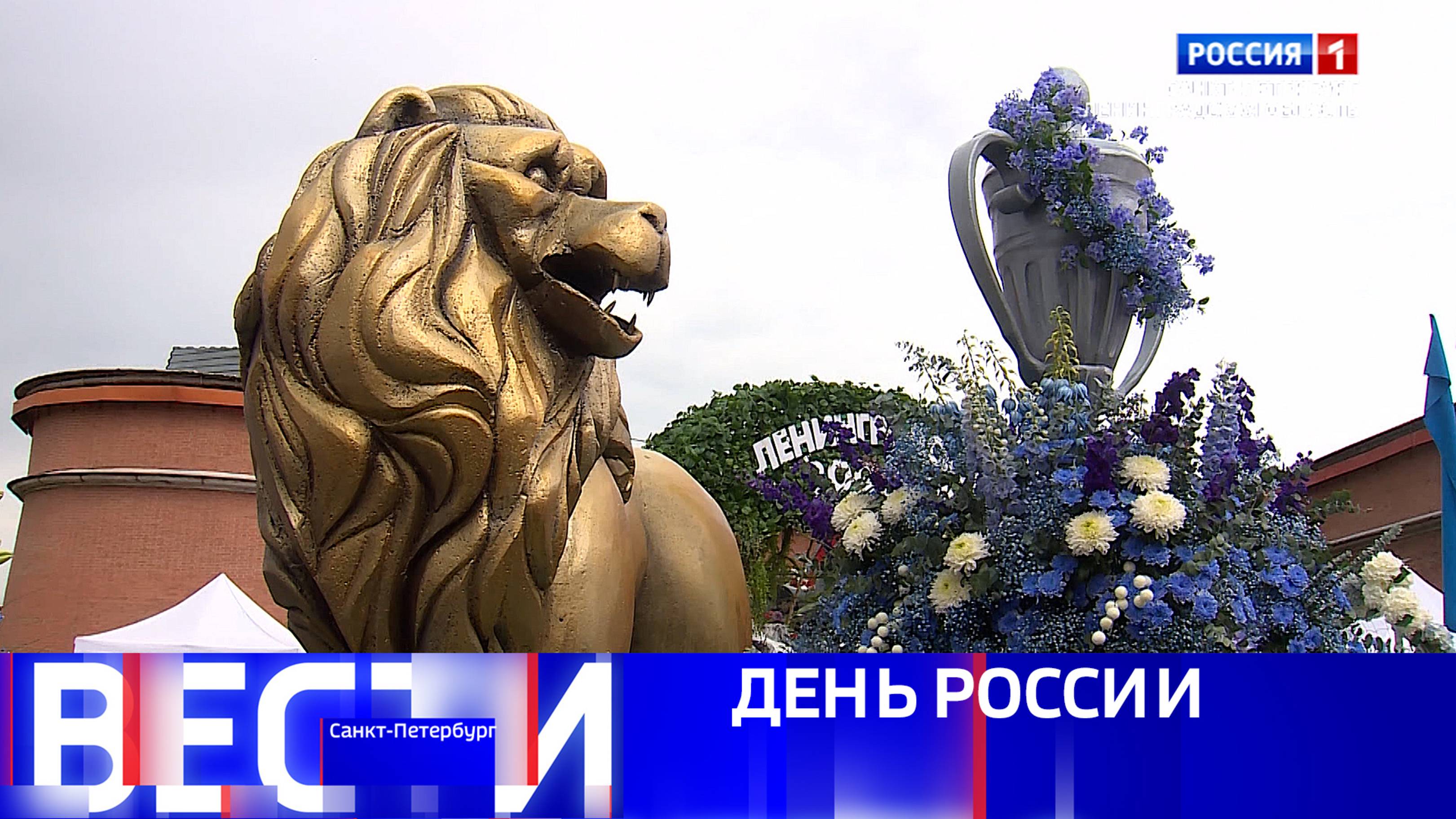 Вести Санкт-Петербург. Выпуск 09.20 от 12.06.2025