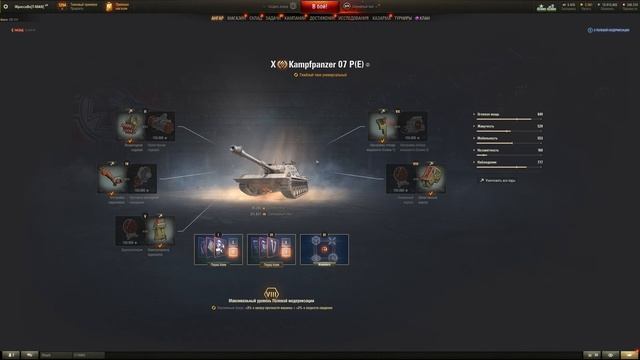 Kampfpanzer 07 P(E) - СБОРКА ТАНКА! Полевая, Оборудование, Перки