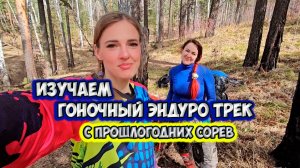 Девчонки на эндуро лажают на кантри-кроссе , Одинск , Часть 1