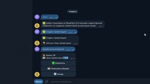 Полезнейший телеграм бот, который создает презентаци?