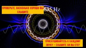 🎧 Тест для проверки слуха | Узнай, насколько хорошо ты