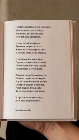 Но я тебя не разлюбил. #цитаты #цитата #мысли #литература #стихи #жизнь #любовь