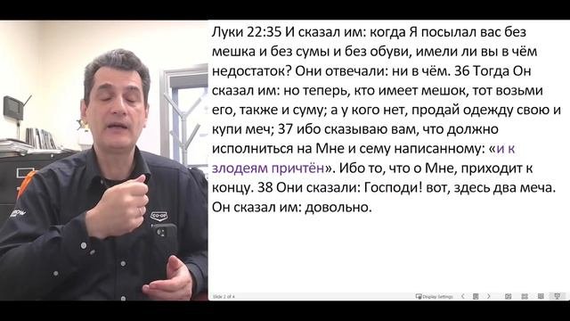 ДВА МЕЧА (Луки 22:36)
