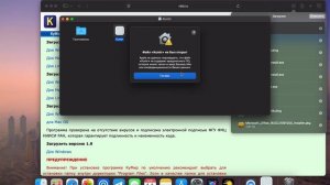 Как скачать Кумир на маке(macOS Sequoia)