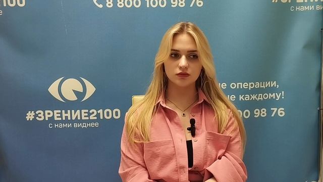 Отзыв после лазерной коррекции зрения в клинике "Зрение 2100", 88001009876