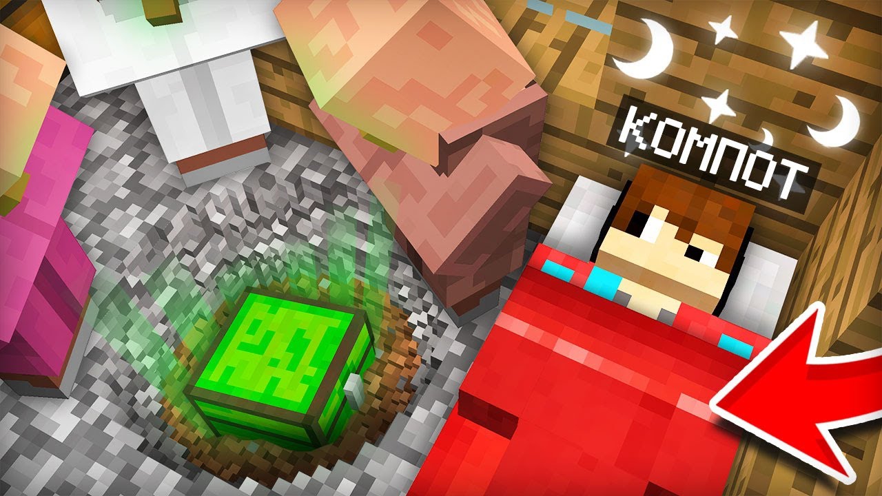 ЧТО ЖИТЕЛИ ДЕЛАЮТ В МОЕМ ДОМЕ ПОКА Я СПЛЮ В МАЙНКРАФТ | Компот Minecraft