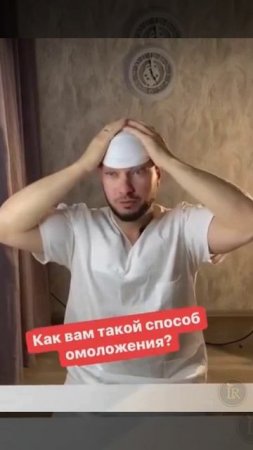 Способ омоложения