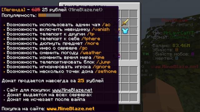 Обзор привилегии Админ на сервере MineBlaze в Майнкрафте. L смотреть онлайн