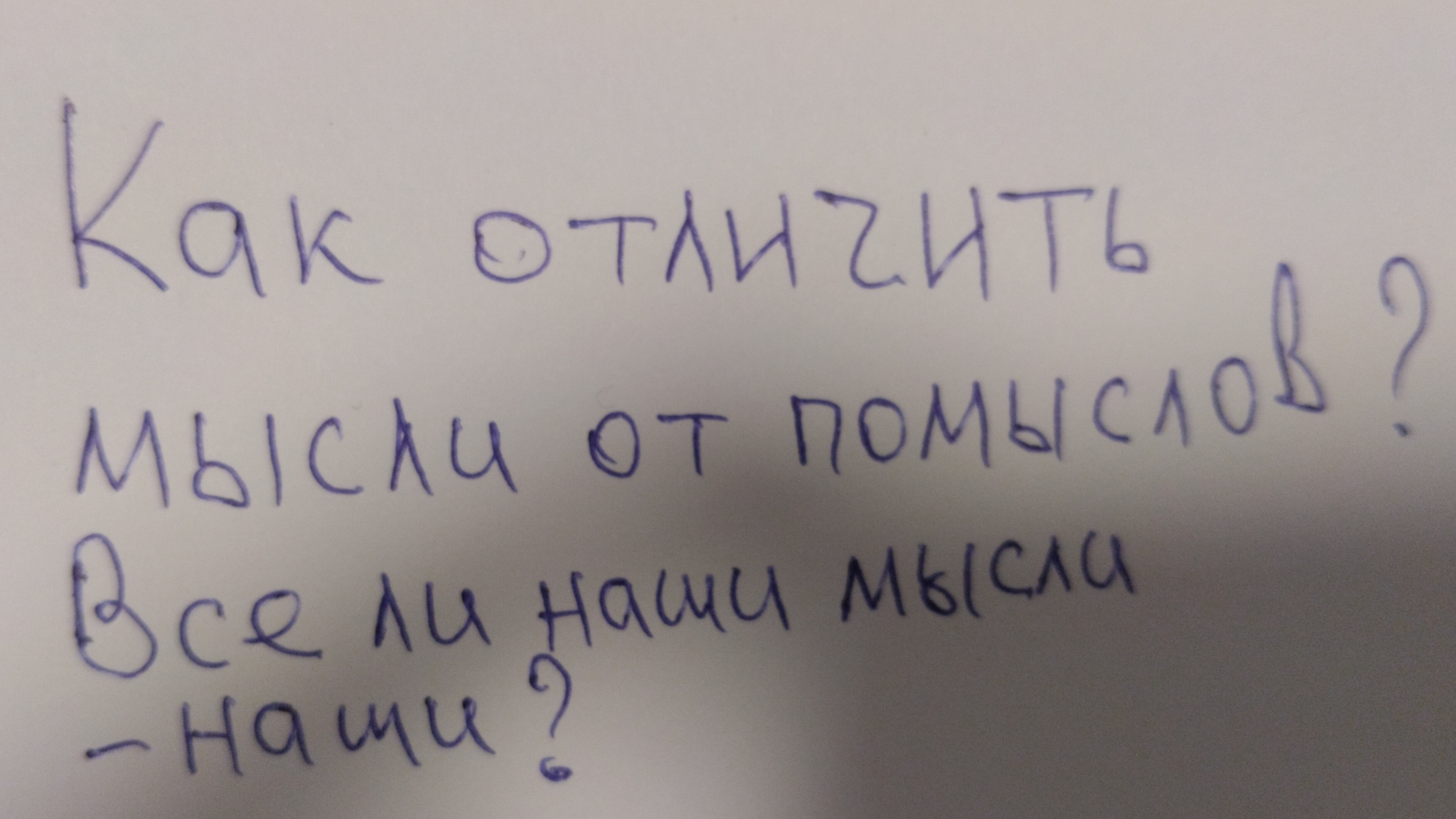 Мысли и помыслы Дмитрий Смирнов