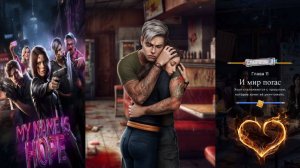 Истории Другого Мира / Меня зовут Хоуп / 1 Сезон / Глава 11 / И мир погас / 💎