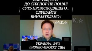 Украина нужна пустая,без людей.