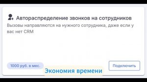 Автораспределение звонков в ЛК Alltel24