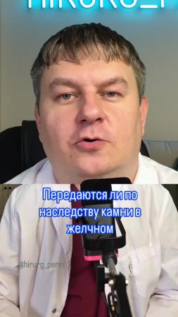 Камни по наследству ТГК: hirurg_perm