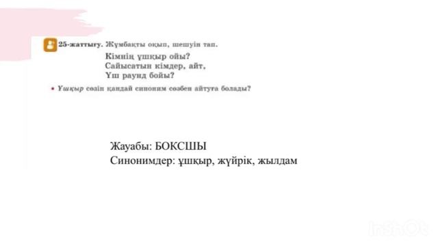 Қазақ тілі 2-сынып 70-сабақ смотреть онлайн