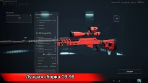 DELTA FORCE | ЛУЧШАЯ СБОРКА СВ-98 (ОБНОВЛЕНО)