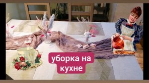 Уборка на кухне. Эпизод второй 💕🧼🙌🏻