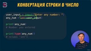 38. Целые числа - int.