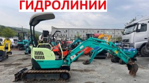 Японский экскаватор Yanmar Vio-15-2A, вес 1.5 тонн, без пробега по РФ, гидролинии, раздвижное шасси