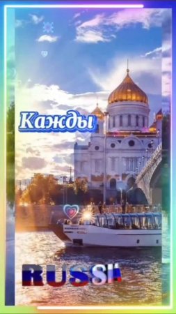 С днём России