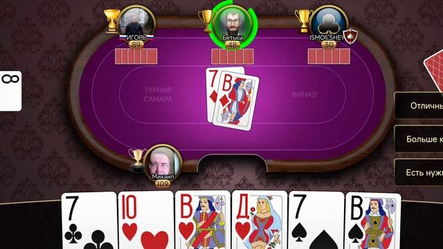 Подкидной дурак онлайн чемпионат Казань смотреть онлайн