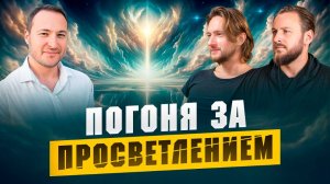 ПРОСВЕТЛЕНИЕ. ПРОБУЖДЕНИЕ. Посмотри ЭТО и твоя ЖИЗНЬ изменится | Самарт Саммасати